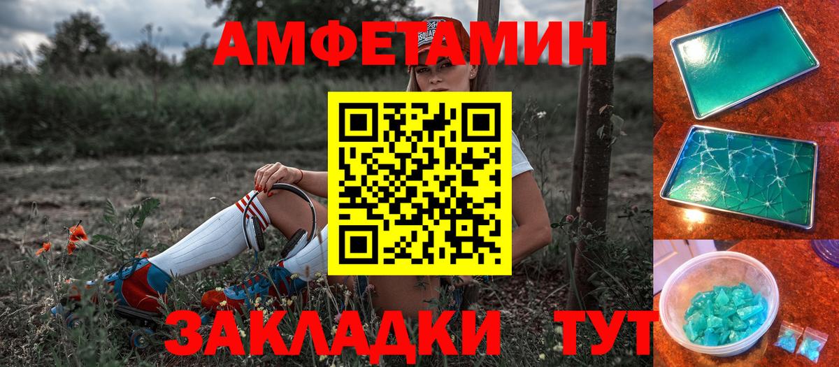 АМФ 98%  Вход с VPN  Amphetamine  Братск 