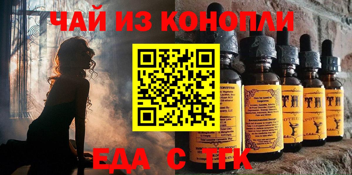 Еда ТГК марихуана  Вход с VPN  Братск 