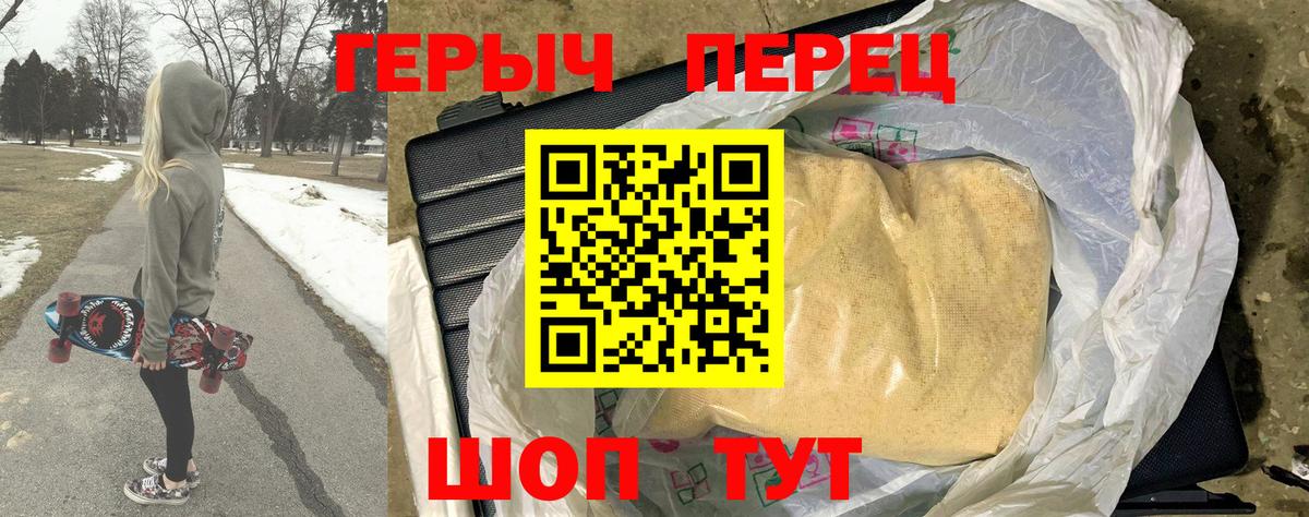 ГЕРОИН герыч Братск