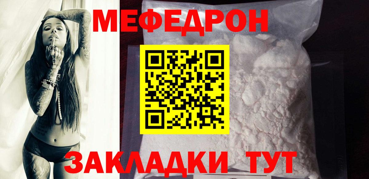 МЯУ-МЯУ  МЯУ-МЯУ  Братск  МЯУ-МЯУ 4 MMC  Мефедрон мяу мяу  Вход с VPN 